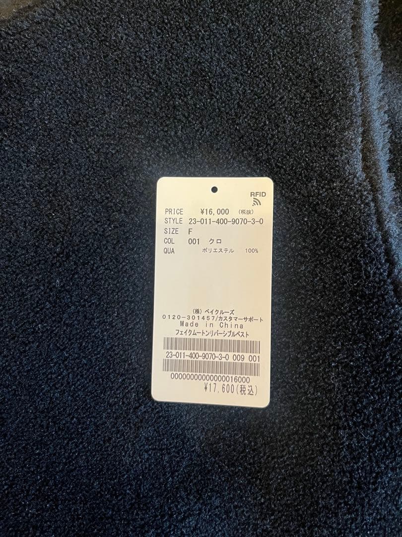 フェイクムートンリバーシブルベスト・ジレ