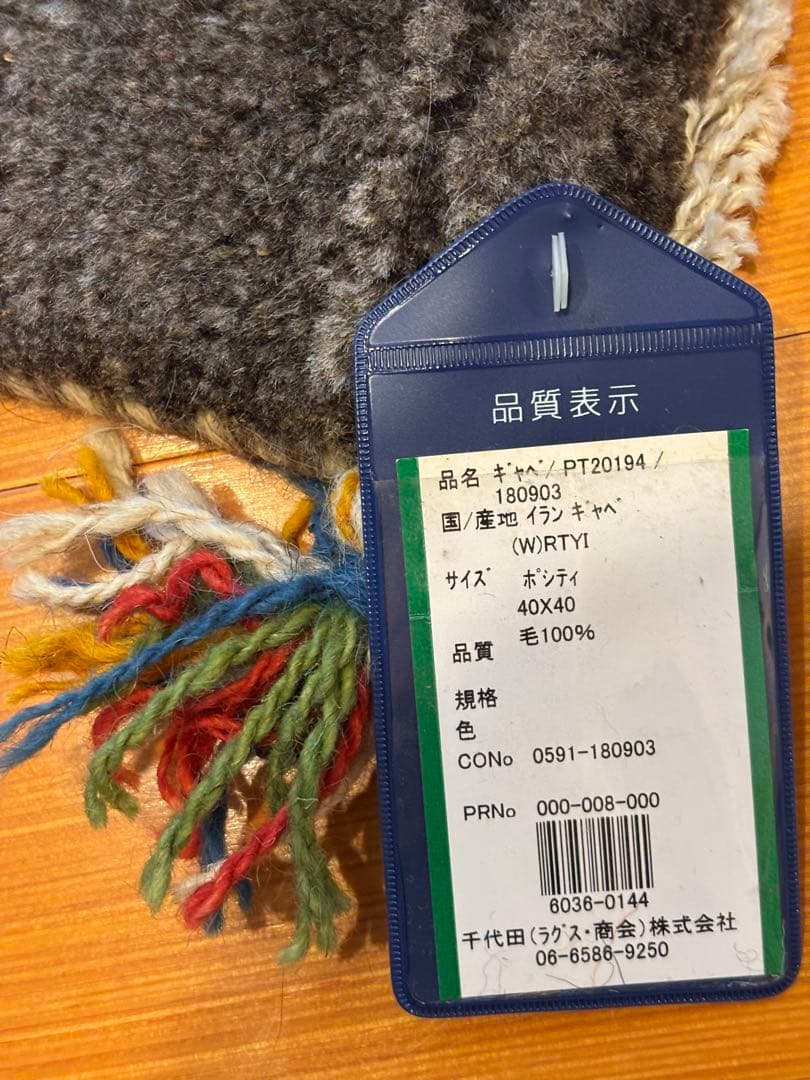 kii さん専用　ギャベ ギャッベ イラン 手織り ミニギャッベ