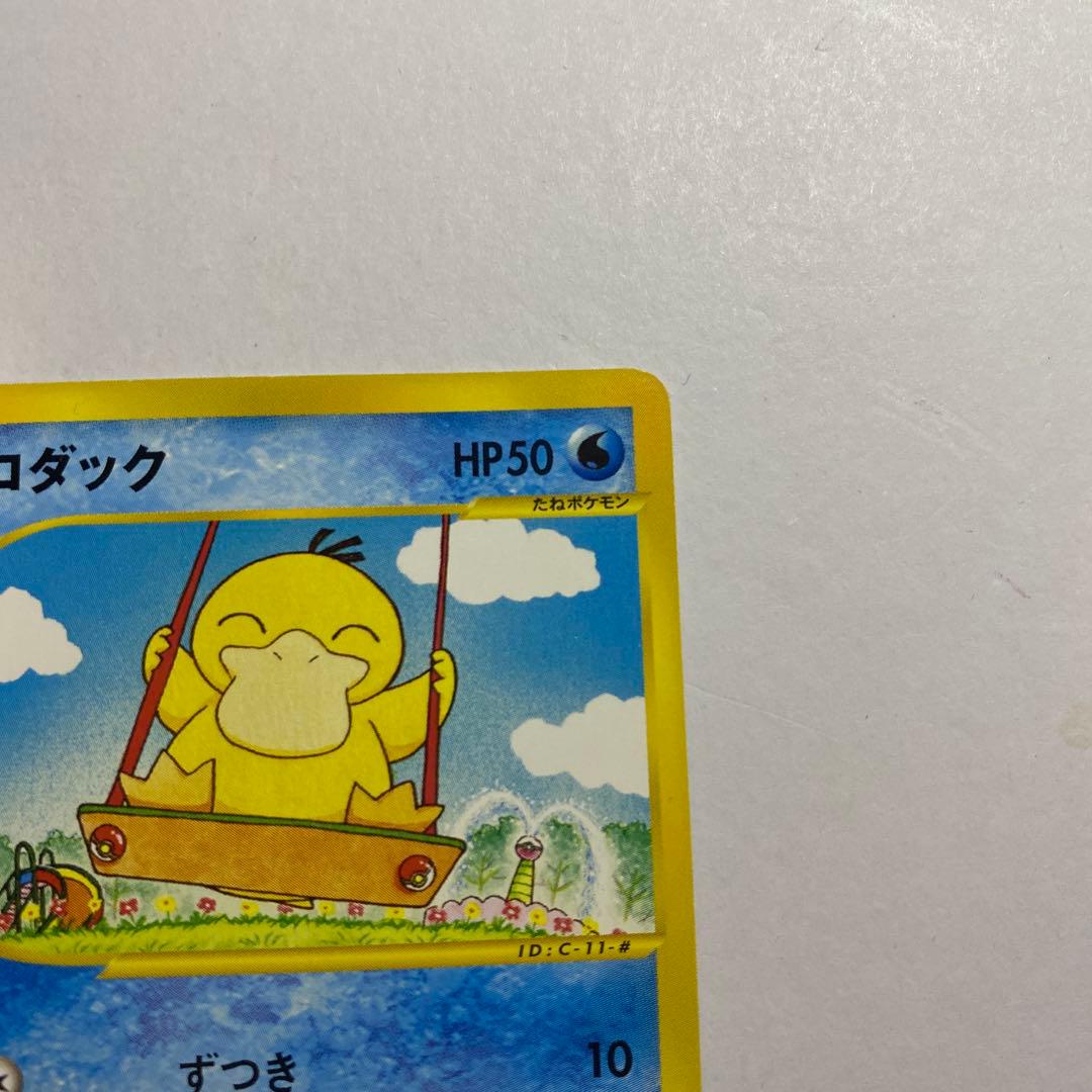 ポケモンカード　コダック 020/092 eカード 地図にない町