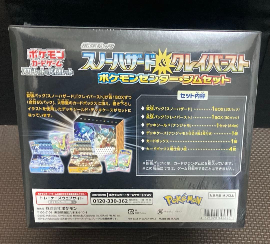 【新品未開封】スノーハザード & グレイシアポケモンセンター ジムセット