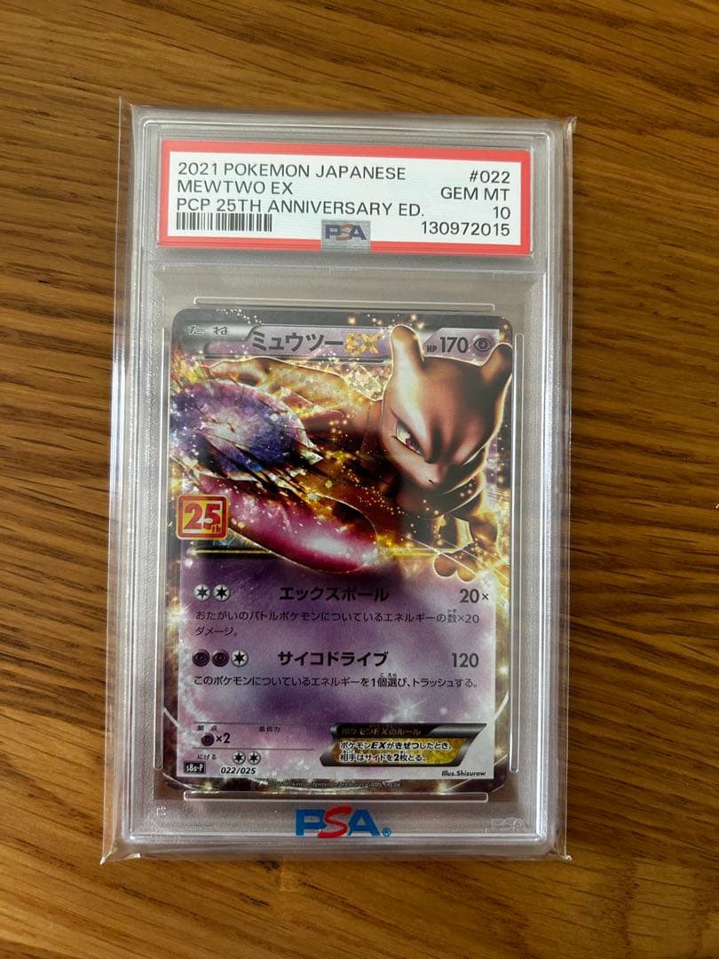 ミュウツーEX 25th 022/025 PSA10