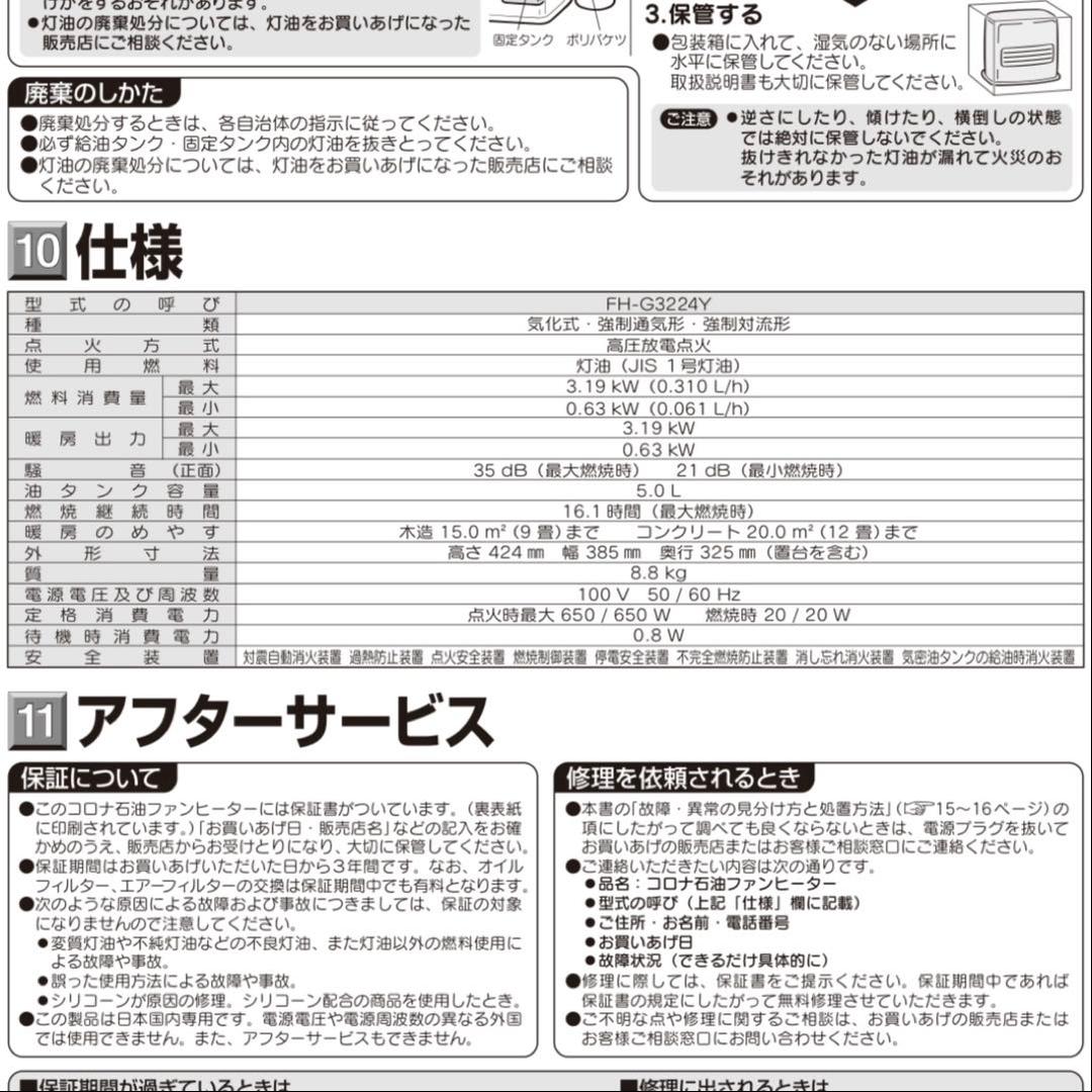 CORONA 石油ファンヒーター　FH-G3224Y