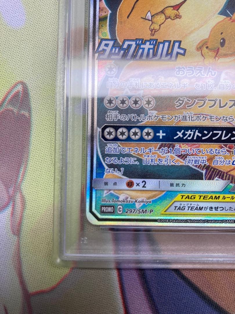 イーブイ&カビゴンGX PSA10 SA