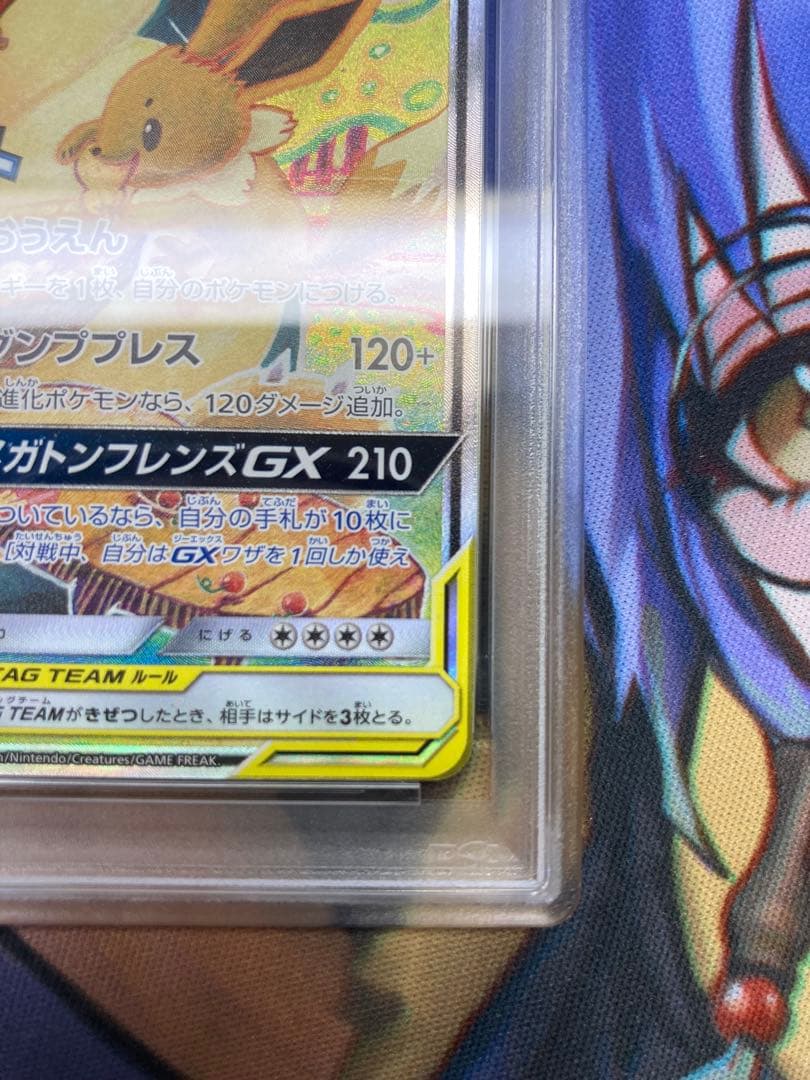 イーブイ&カビゴンGX PSA10 SA