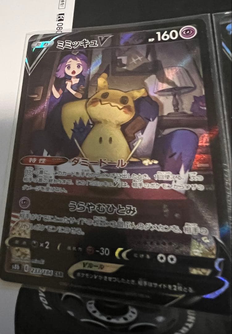 ミミッキュV 160 HP ポケモンカード