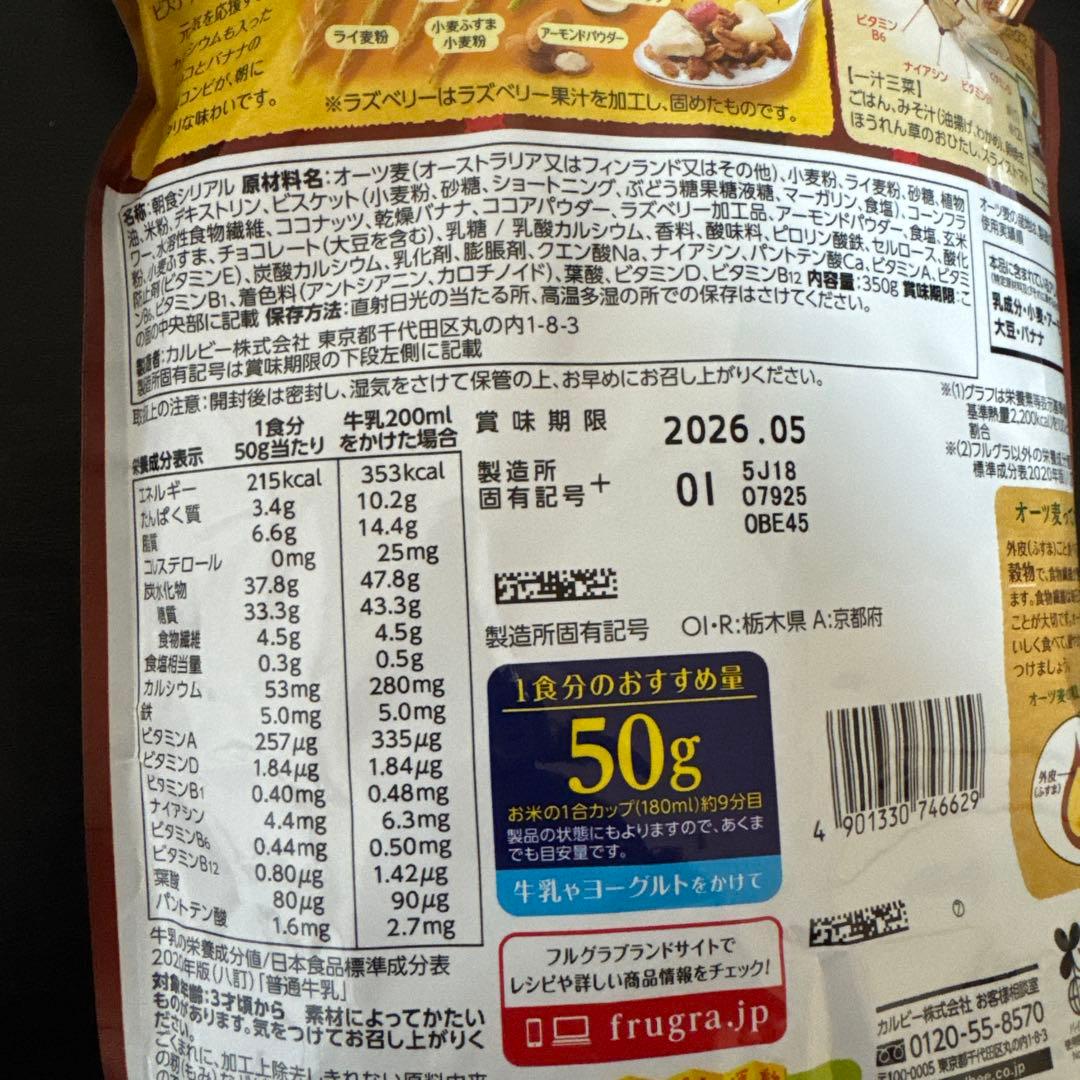 カルビー ボディグラノーラ腸内フローラ検査キット&フルグラセット