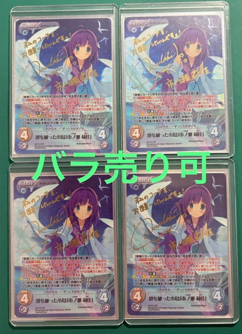 chaostcg 殻を破った小鳥「市ノ瀬莉佳」　sp 4枚セット