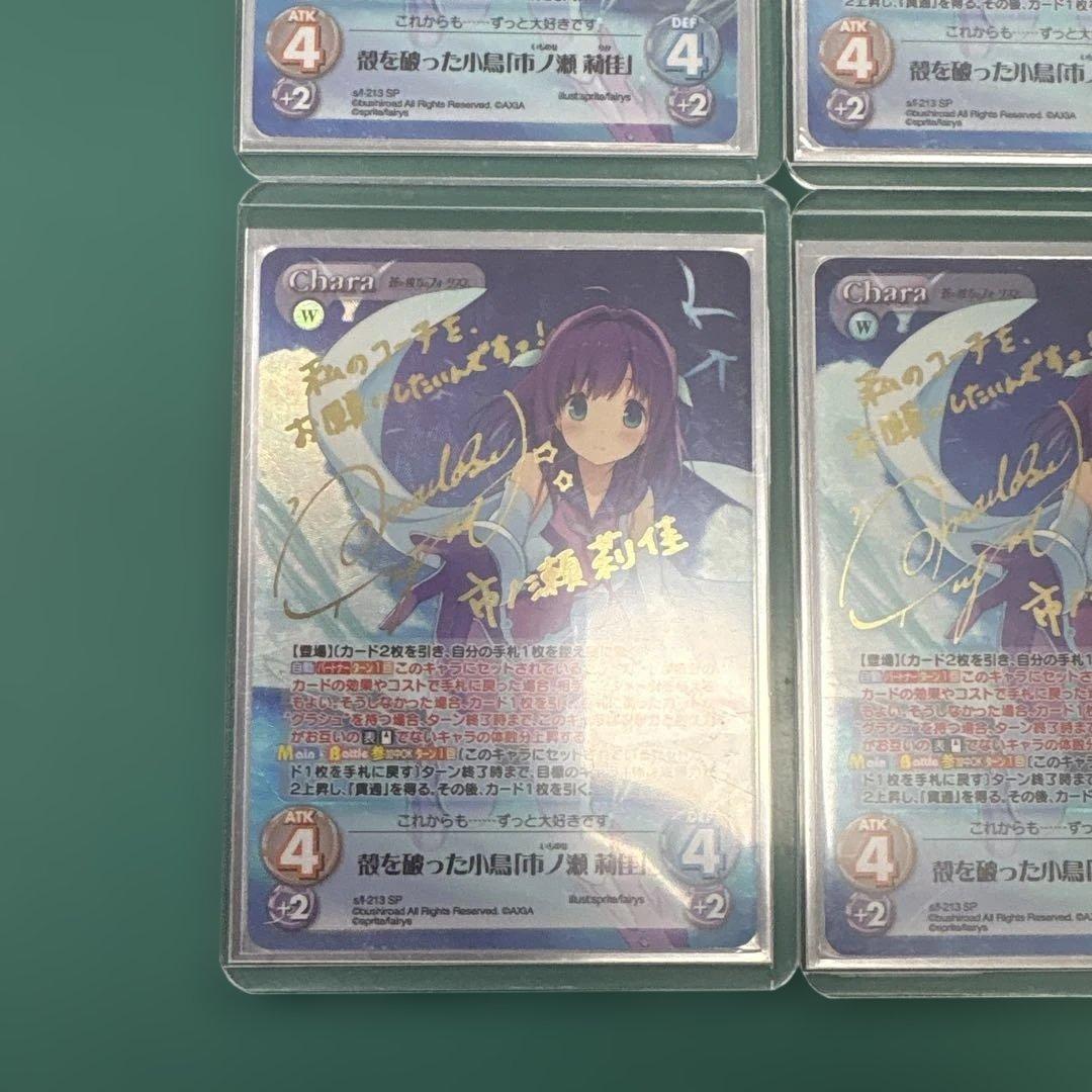 chaostcg 殻を破った小鳥「市ノ瀬莉佳」　sp 4枚セット