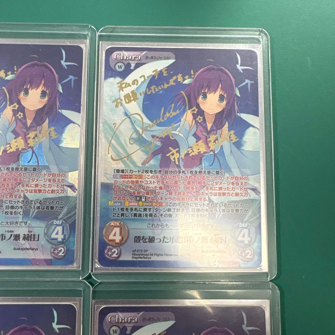 chaostcg 殻を破った小鳥「市ノ瀬莉佳」　sp 4枚セット