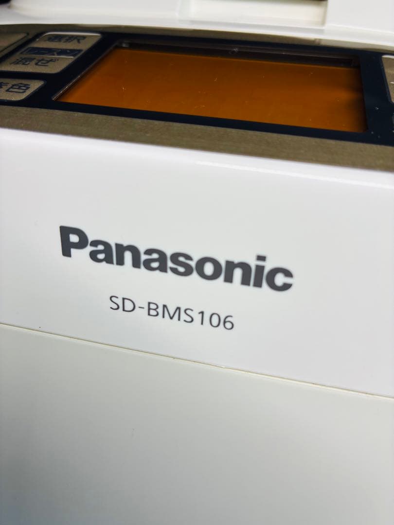 [美品中古] Panasonicホームベーカリー　品番SD-BMS106