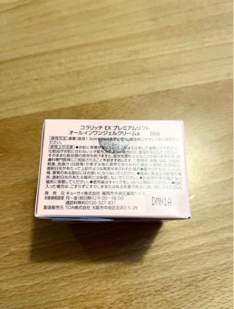 コラリッチ オールインワンジェルEXプレミアムリフト★2個セット