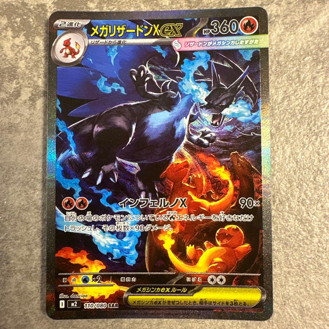 あ*ぴ様 【完美品】メガリザードンex SAR