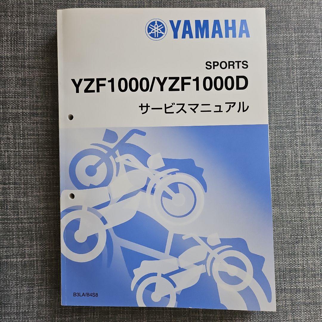 ヤマハ　YZF -R1/R1M(2020~)　サービスマニュアル