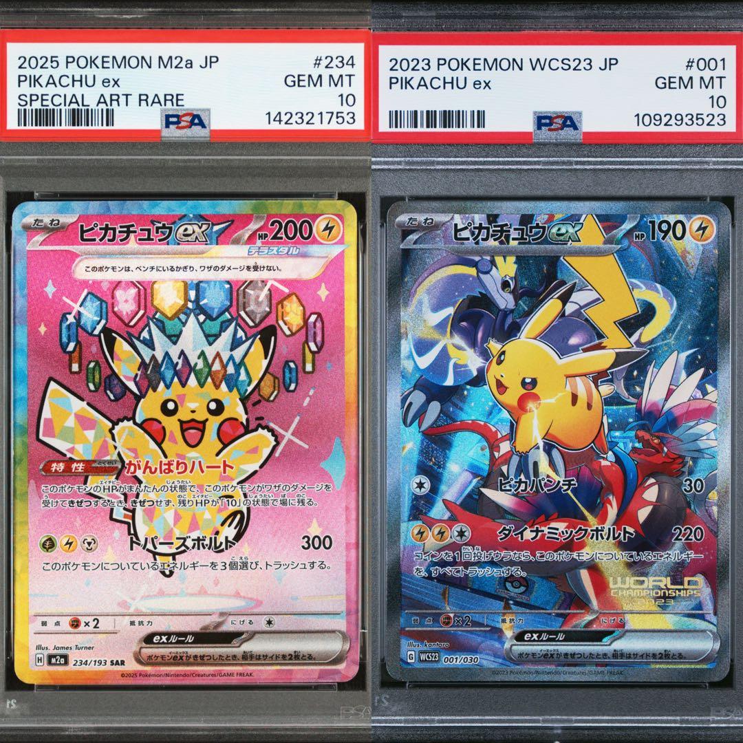 【セット割】人気ピカチュウ 2枚セット