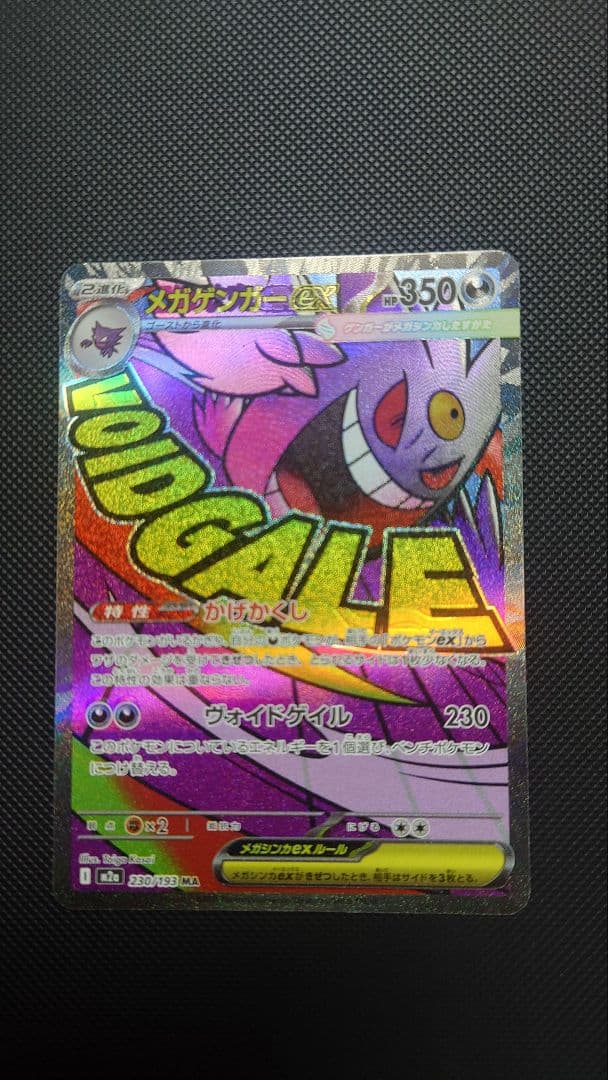 た*〜様 メガゲンガーex MA 中国語エラー