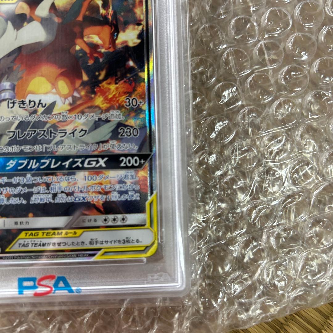 レシラム＆リザードンGX SM10 ダブルブレイズ 097/095 PSA10