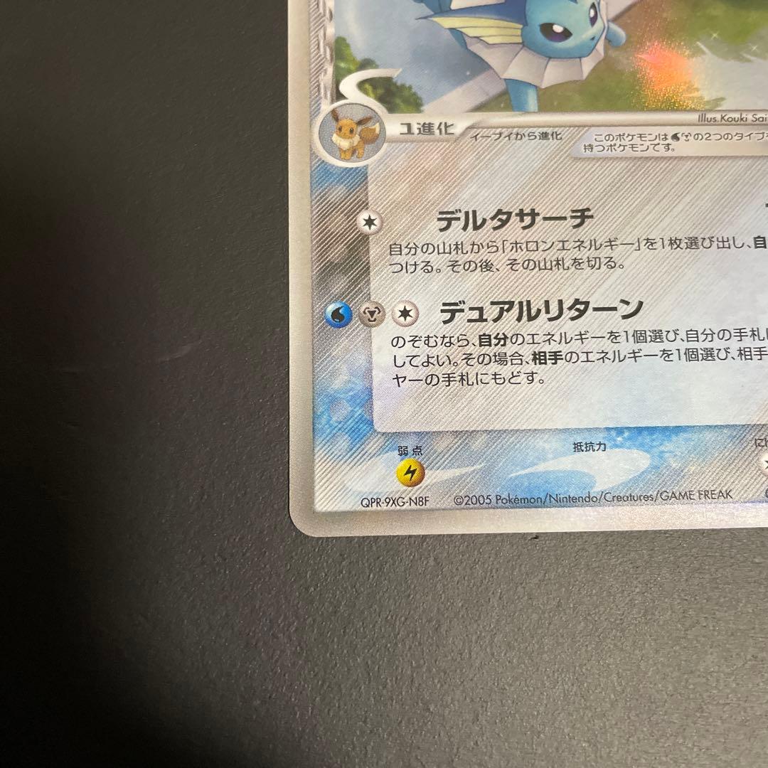 【美品】シャワーズ デルタ