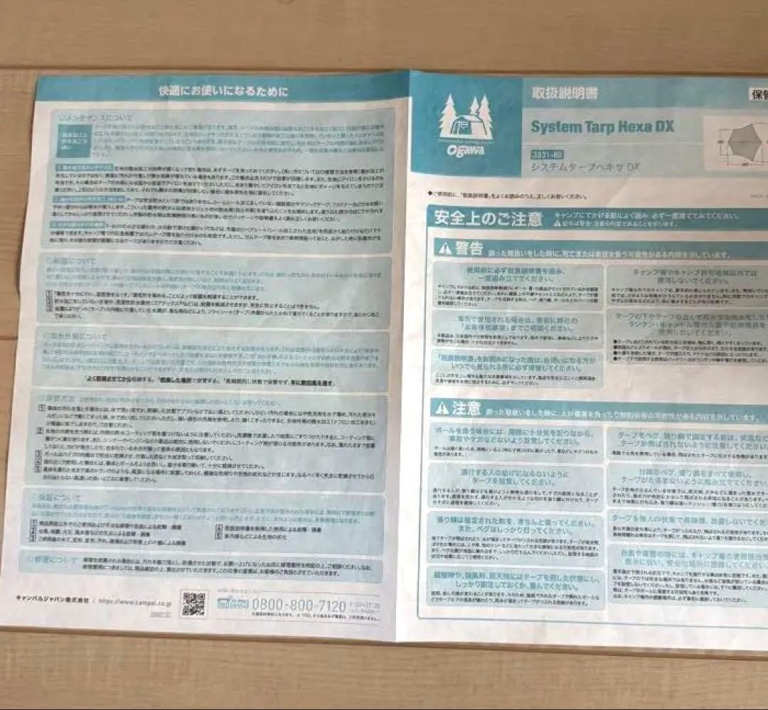 ogawa システムタープ ヘキサDX