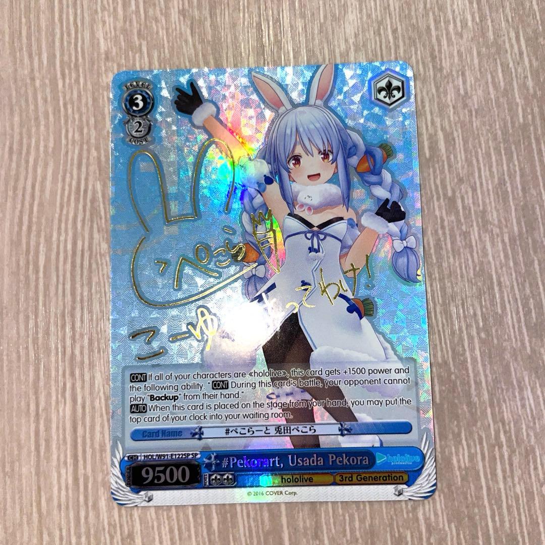 ホロライブ ヴァイスシュヴァルツ 兎田ぺこら 英語版 SP