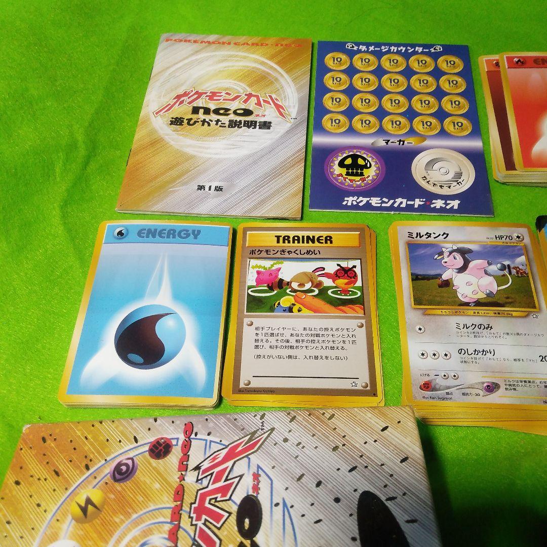 ポケモン neo の デッキ スターターパック