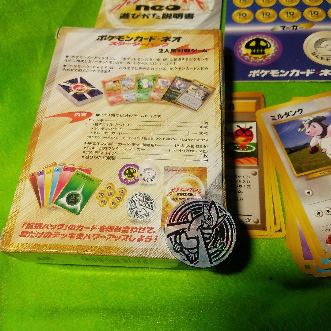ポケモン neo の デッキ スターターパック