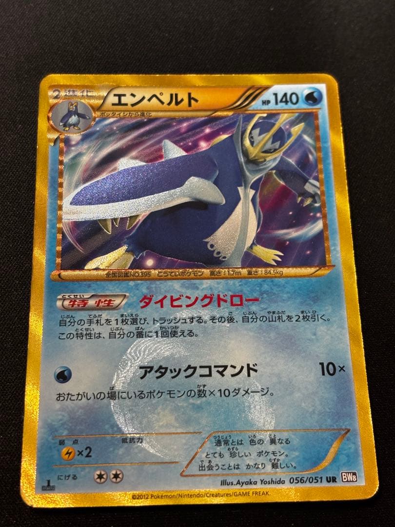 【期間限定20%オフ】エンペルトur