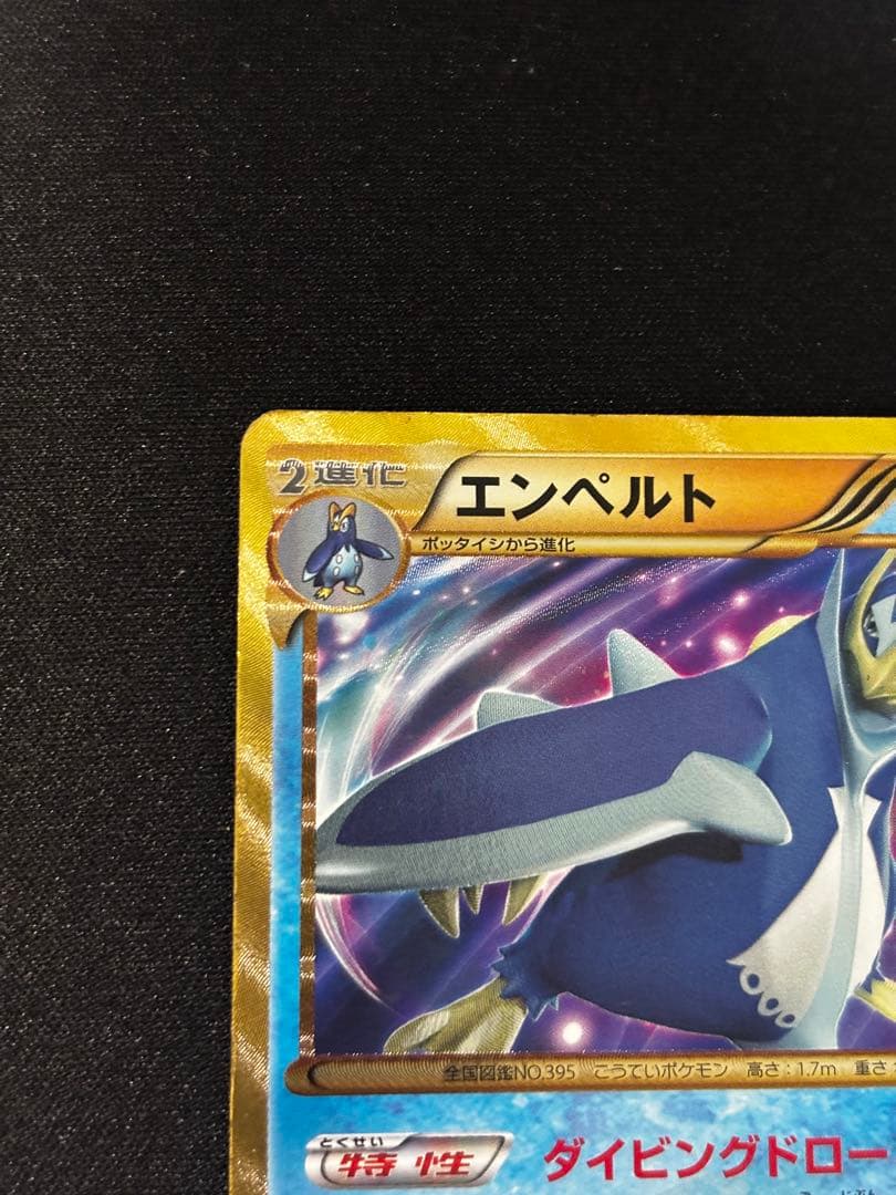 【期間限定20%オフ】エンペルトur