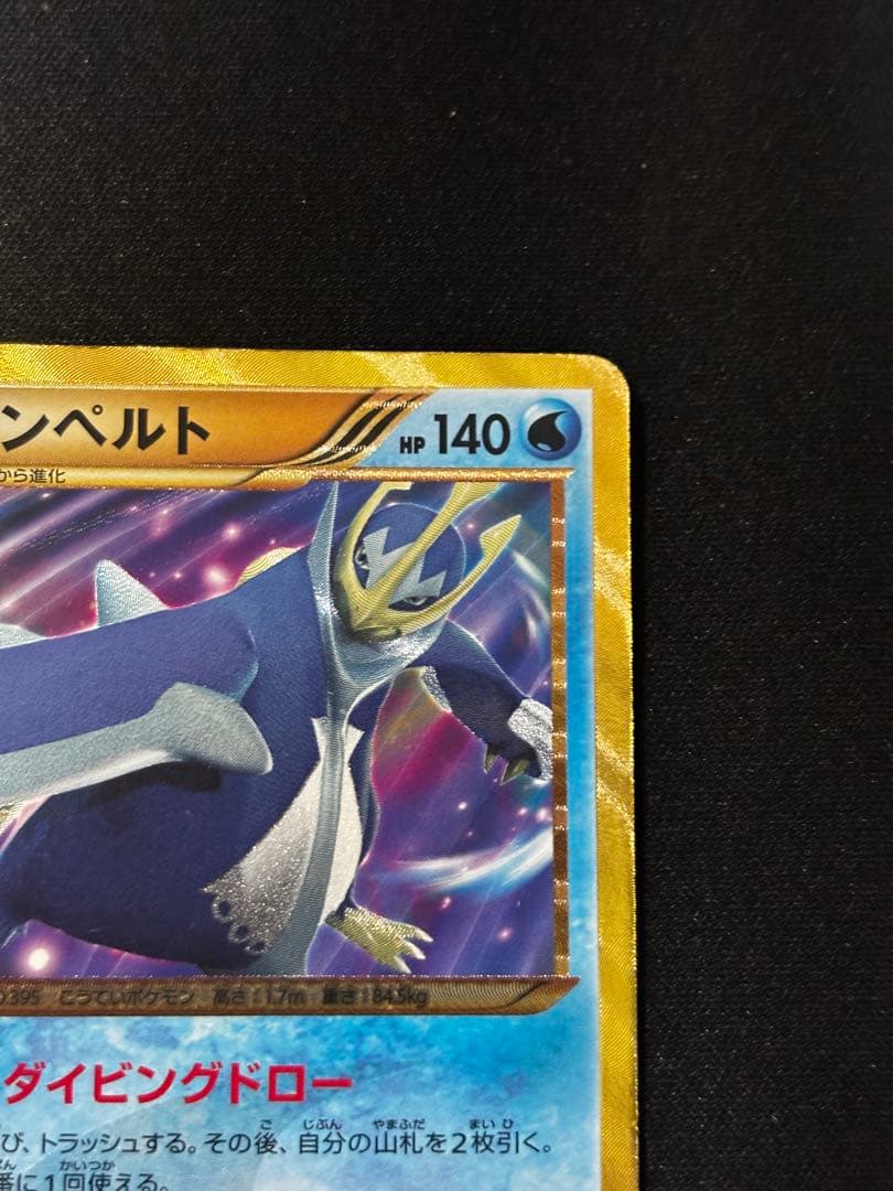 【期間限定20%オフ】エンペルトur