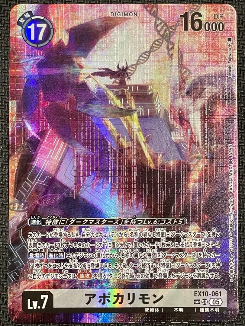 デジモンカードゲーム　アポカリモン SP 希少 EX10