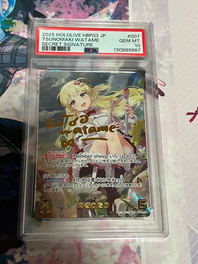 ホロカ　角巻わため　sec psa10