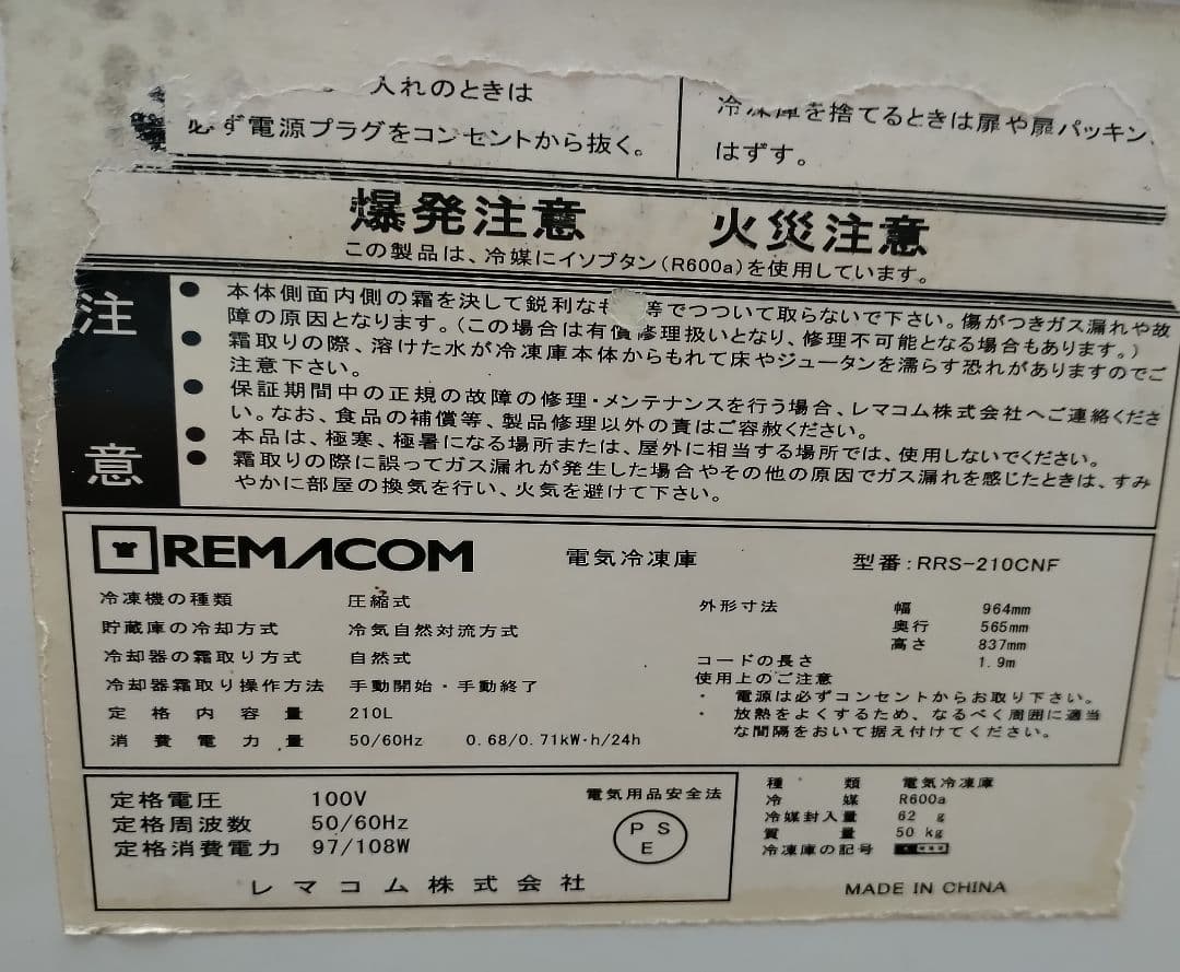 〈送料込♪〉レマコム 210L 冷凍ストッカー