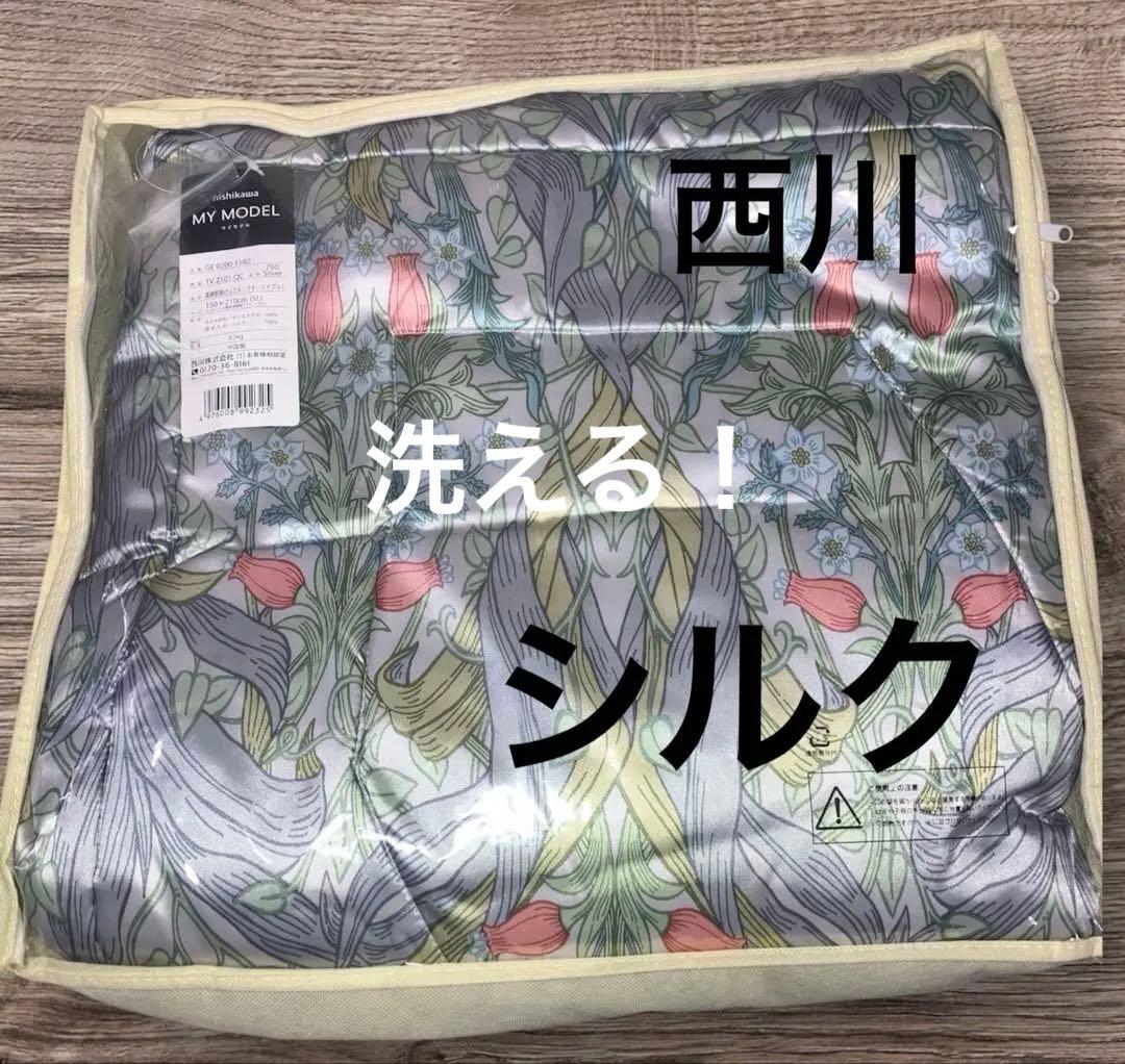 【未使用】西川　洗える真綿布団　シングル