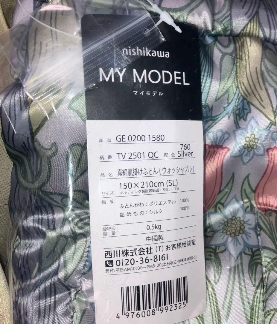 【未使用】西川　洗える真綿布団　シングル