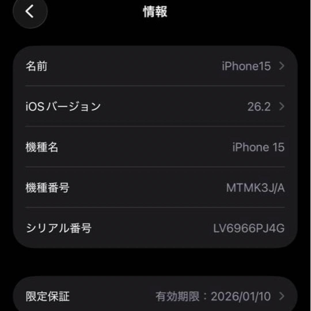 美品　Apple iPhone15 イエロー　128GB