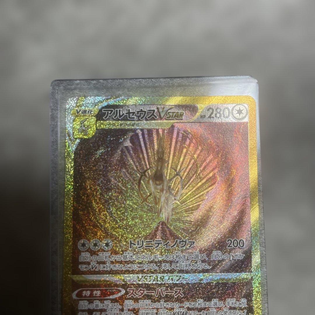 アルセウス　vstar UR