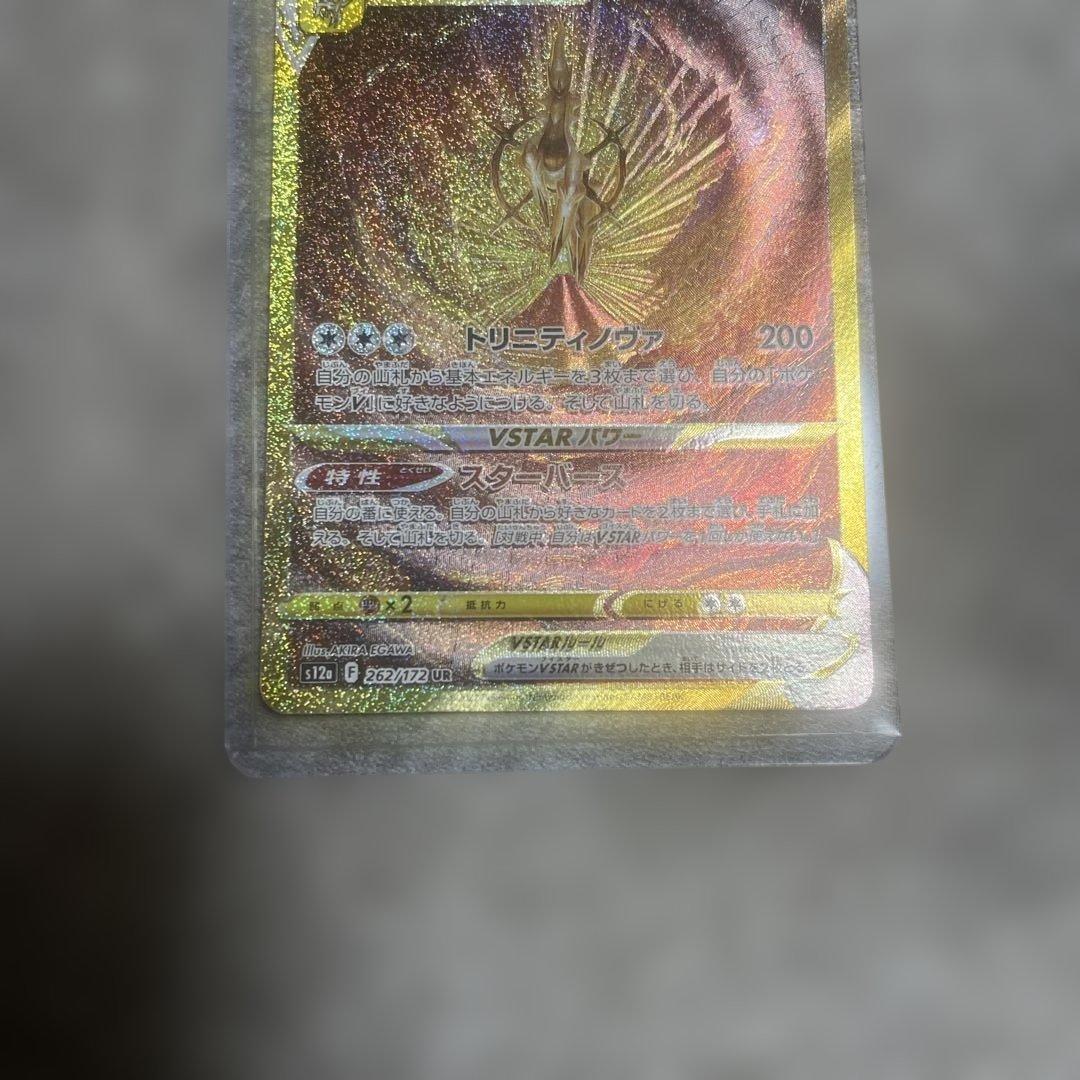 アルセウス　vstar UR