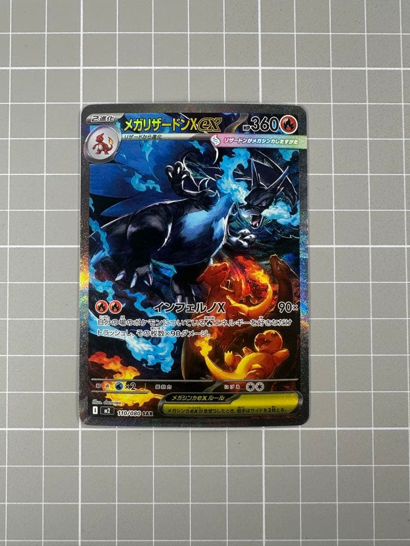 【美品】　メガリザードンXex SAR インフェルノX 最終値下げ❗️