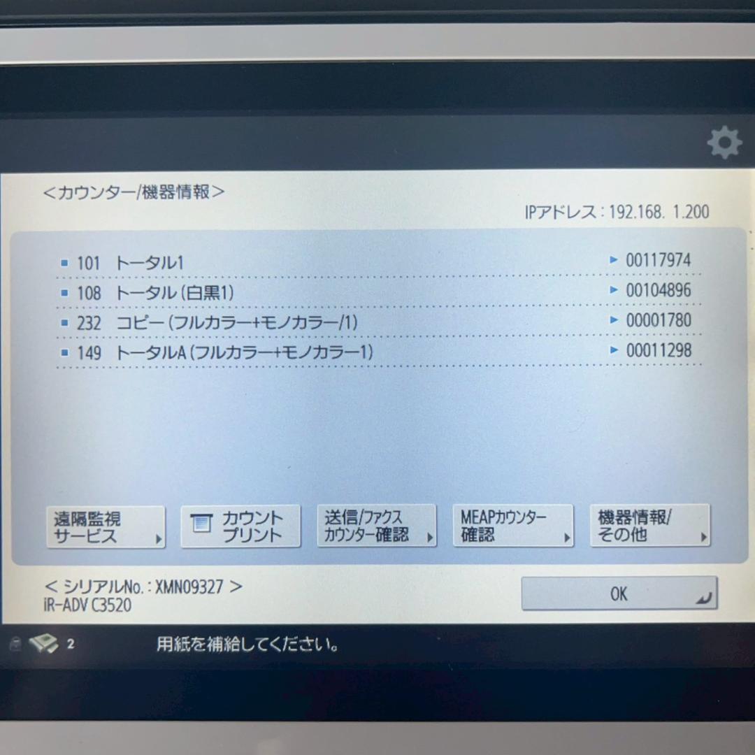 キャノン カラー複合機 iR-ADV C3520FⅡ A3対応 N0906