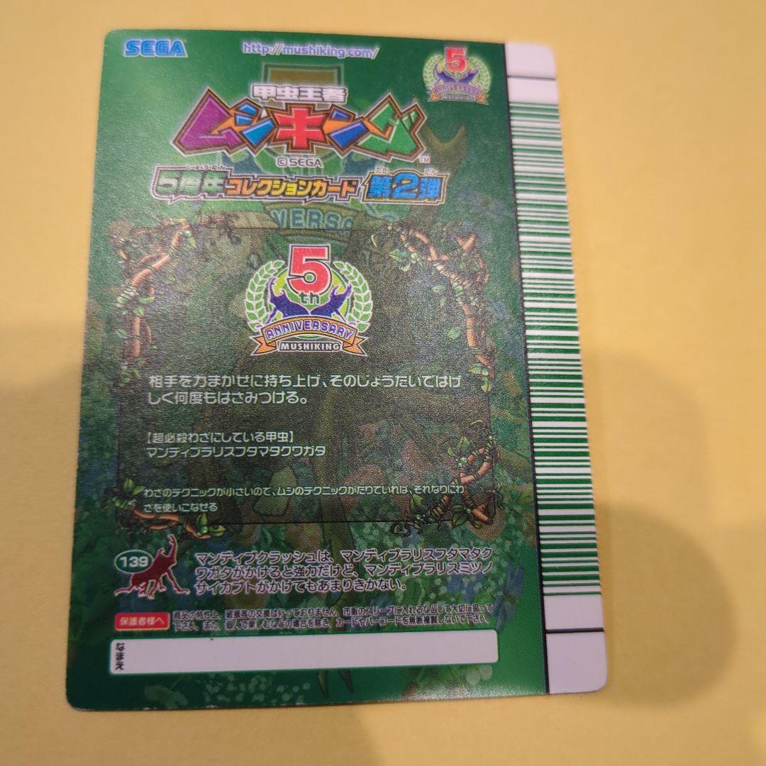 専用商品！ムシキング　マンディブラリス・マンディブクラッシュセット5周年