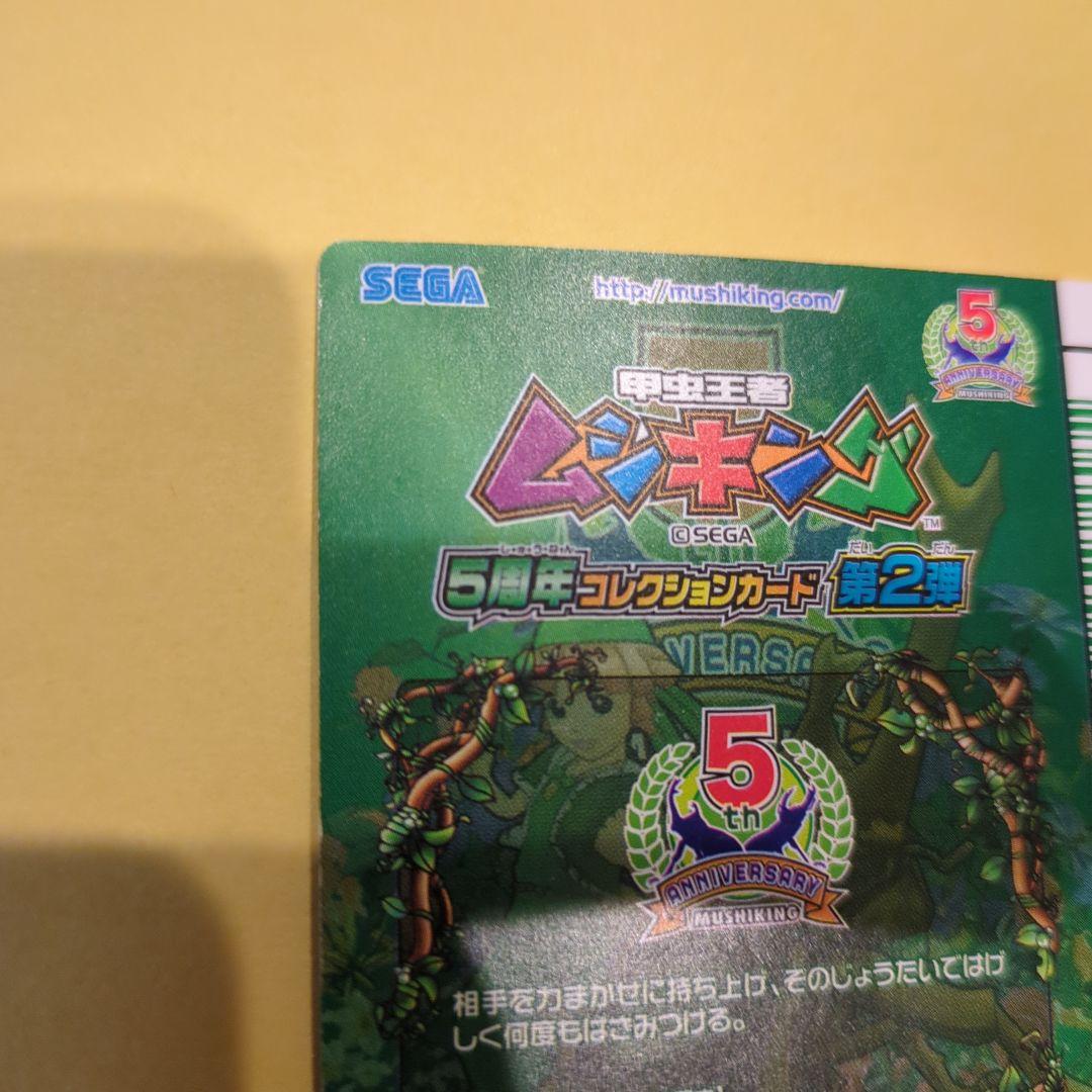 専用商品！ムシキング　マンディブラリス・マンディブクラッシュセット5周年