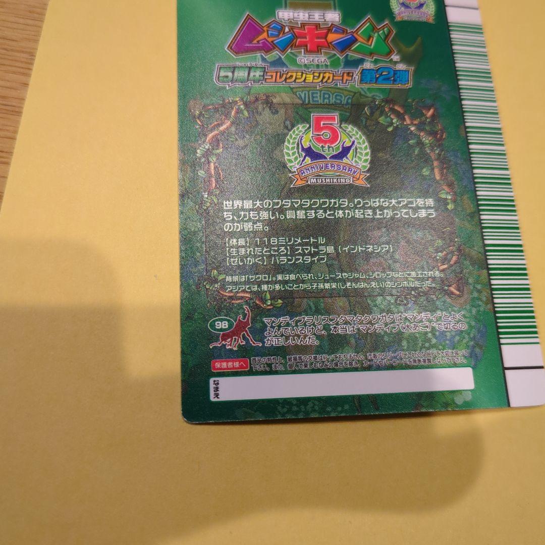 専用商品！ムシキング　マンディブラリス・マンディブクラッシュセット5周年