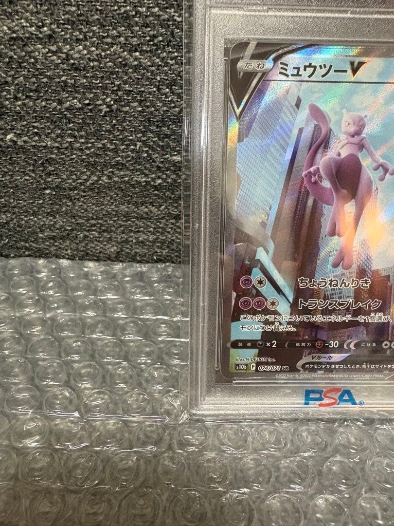 2022 ポケモン GO ミュウツー V PSA 10