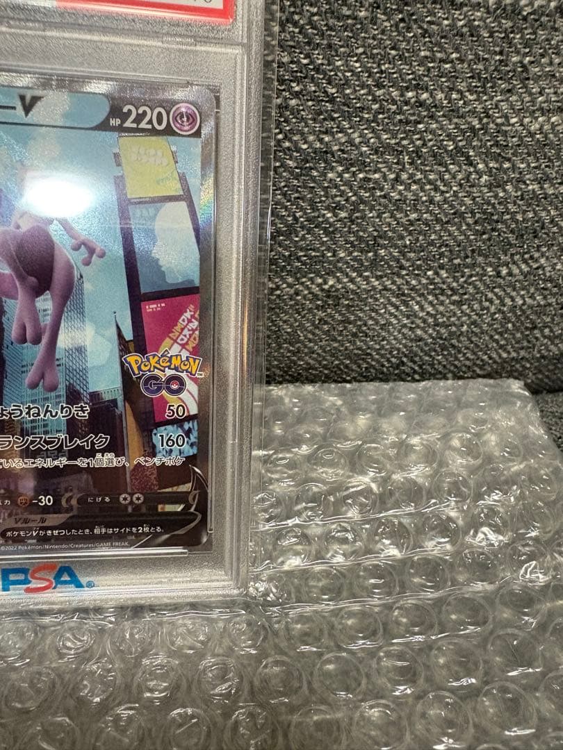 2022 ポケモン GO ミュウツー V PSA 10