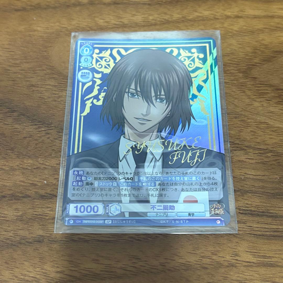 ヴァイスシュバルツブラウ　不二周助　SP