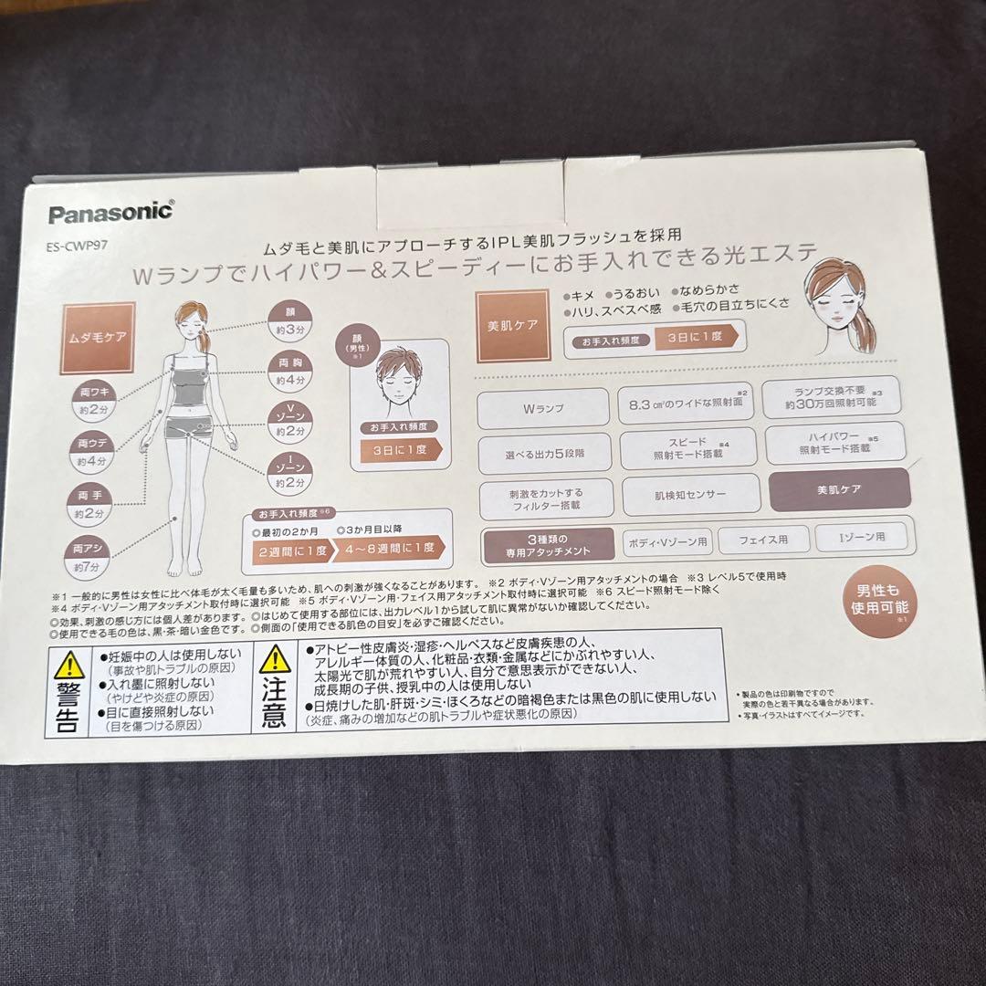 Panasonic ES-CWP97-N 光美容器 光エステ【土日祝発送予定】