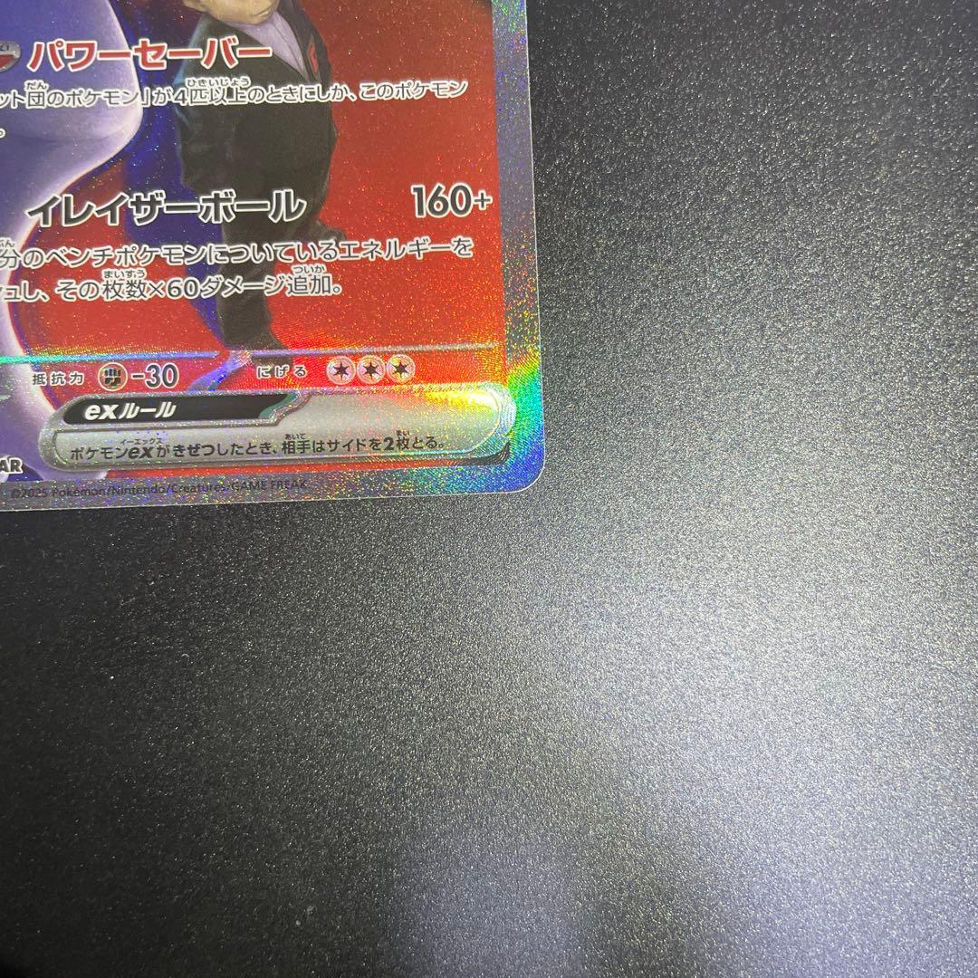 ミュウツーex SAR M2a MEGAドリームex 237/193