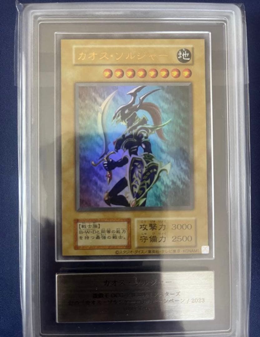 遊戯王 幻のカオス・ソルジャー ウルトラレア　当選通知書無し　ARS8 高騰中