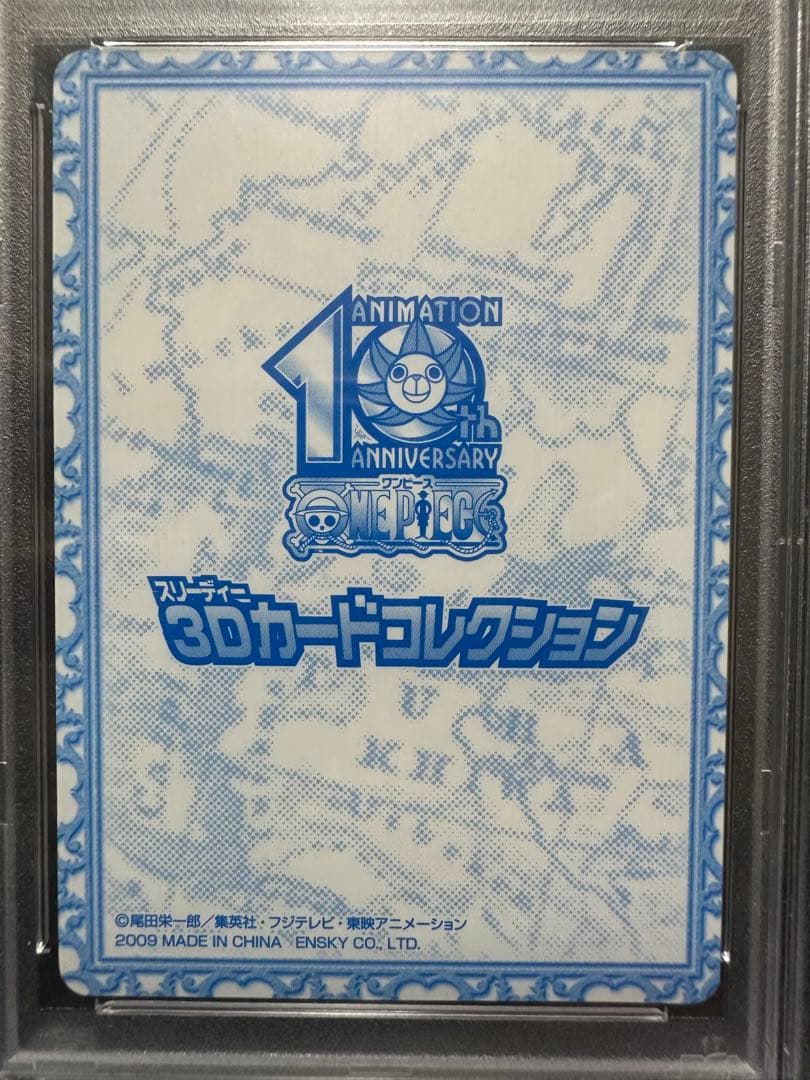 ワンピースカード　3dカードコレクション　ポートガス・D・エース　PSA10