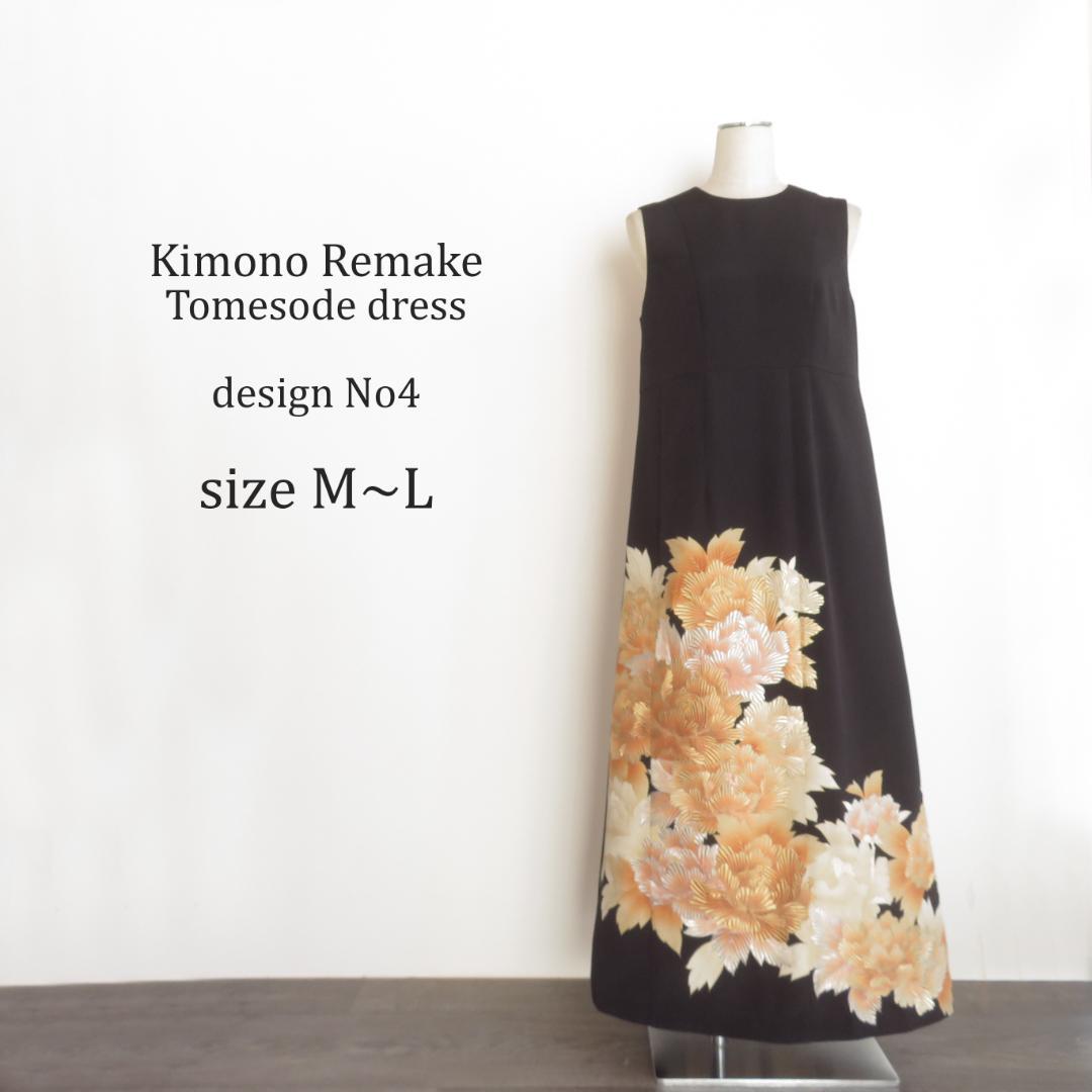 着物リメイク　ワンピース 　黒留袖　牡丹　刺繍　金彩　ドレス