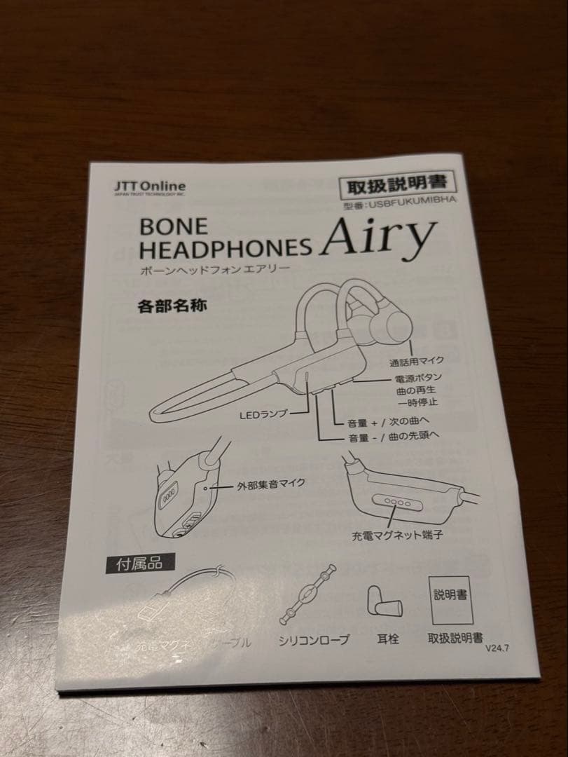 骨伝導 集音器 福耳ボーンヘッドフォン Airy エアリー